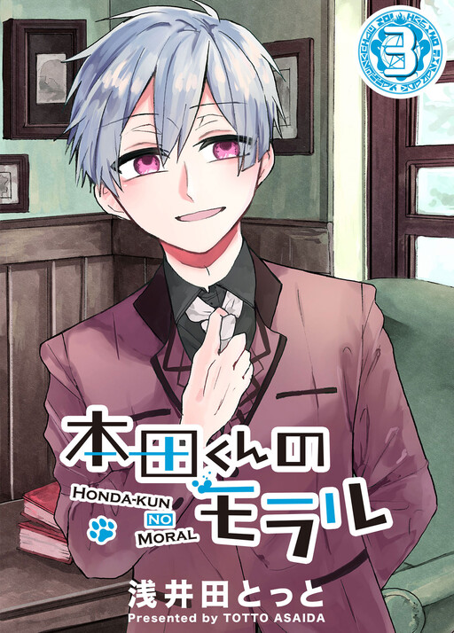 Cover of Honda-kun no moral