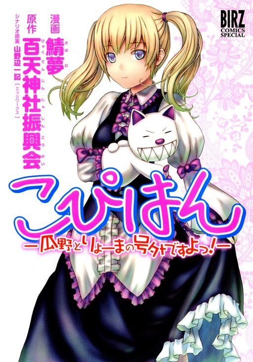 Cover of Copyhan -Uriyama and Ryoma's Extra Edition!-