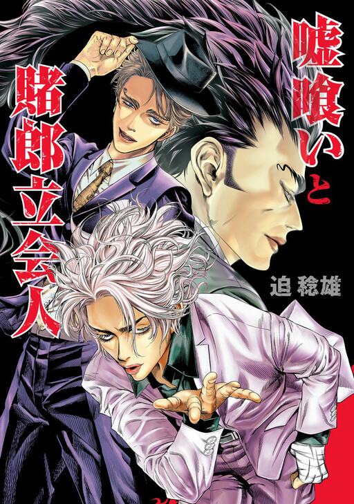Cover of Usogui: Special Editon
