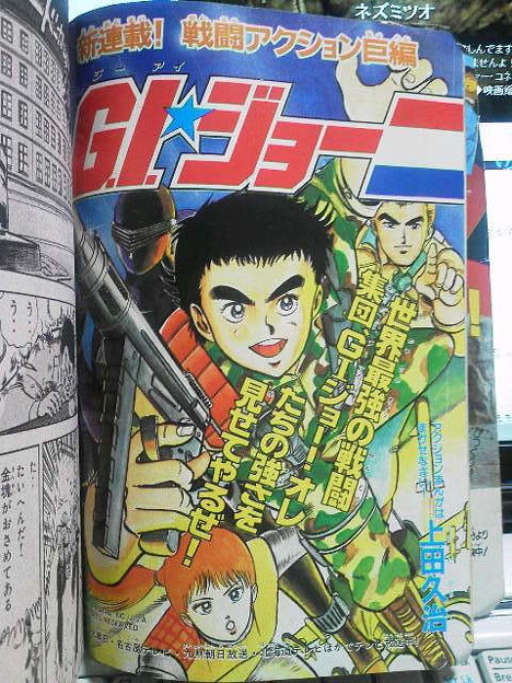 Cover of G.I. Joe: The Greatest Expert Team on Earth