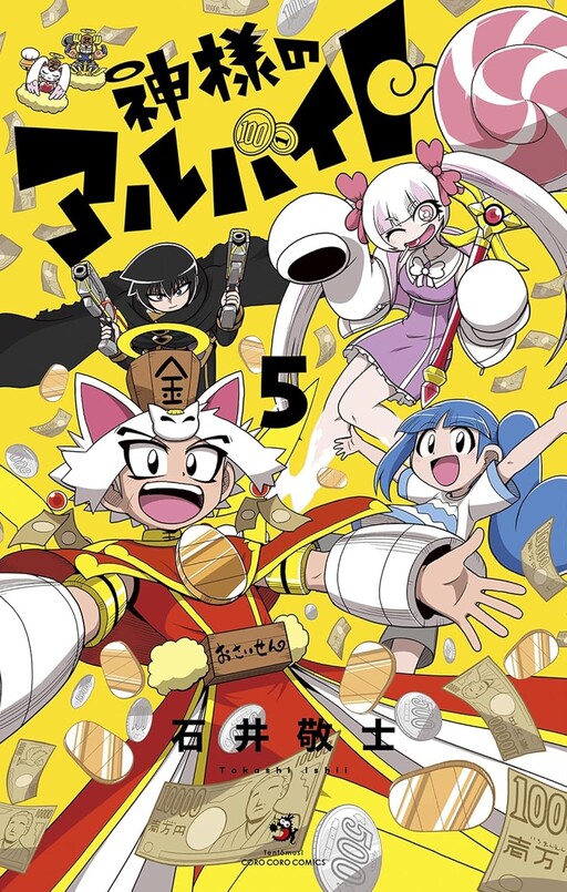 Cover of God's Part-time Job