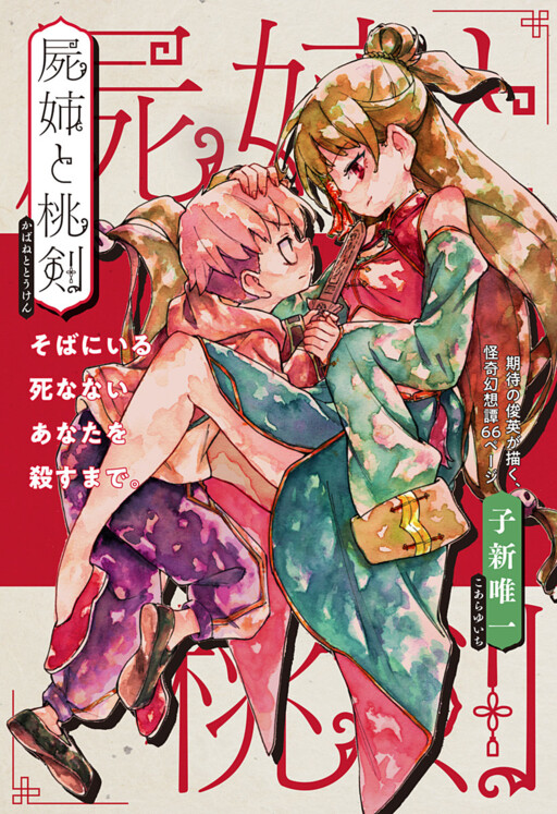 Cover of Shishimai to Touken