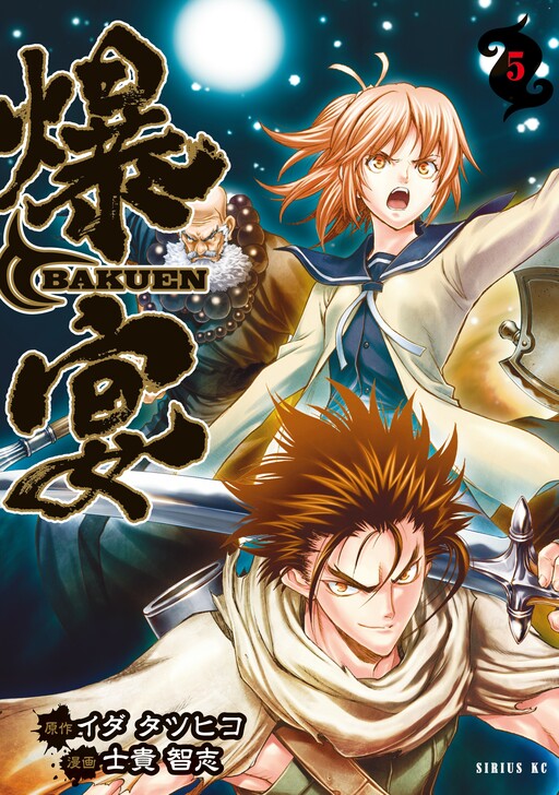 Cover of BAKUEN