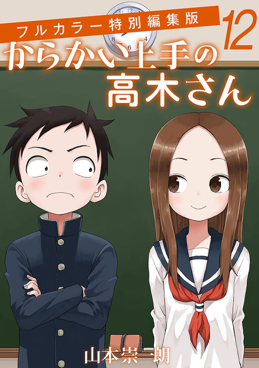 Cover of Teasing Master Takagi-san (Official Colored)