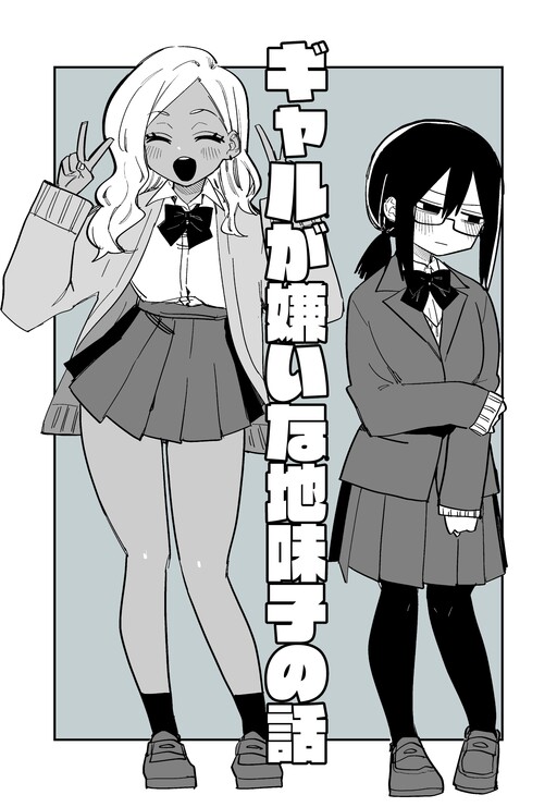 Cover of A Story of a Plain Girl Who Hates Gyarus