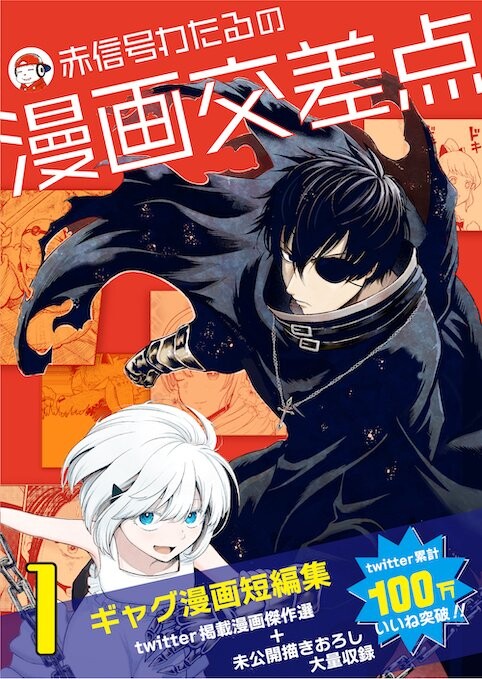 Cover of Evil and Pure