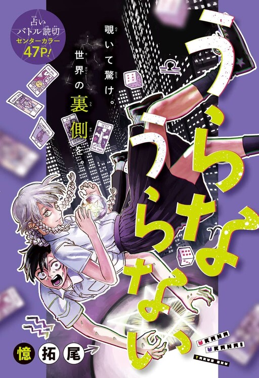 Cover of うらなうらない