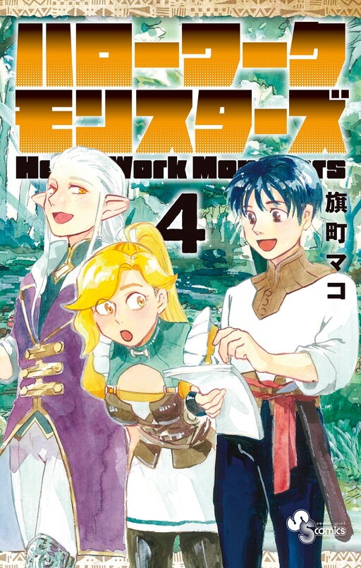 Cover of Hello Work Monsters