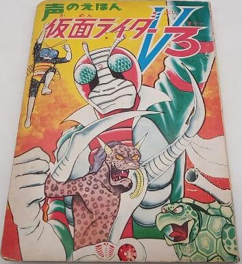 Cover of Kamen Rider V3 (TV Land)