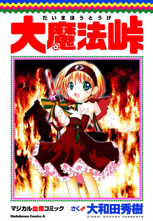 Cover of Daimahou Touge