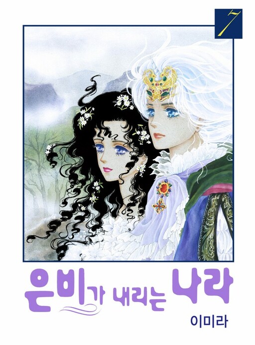 Cover of Land of Silver Rain