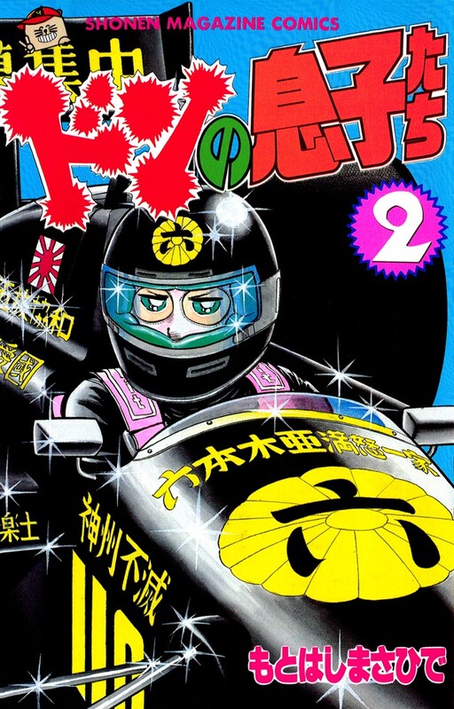 Cover of Sons of Don