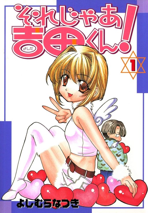 Cover of Mystical Prince Yoshida-kun!