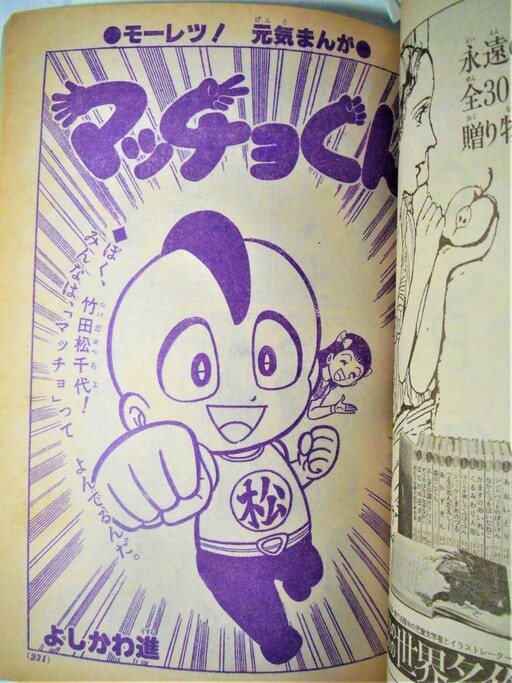 Cover of Macho-kun