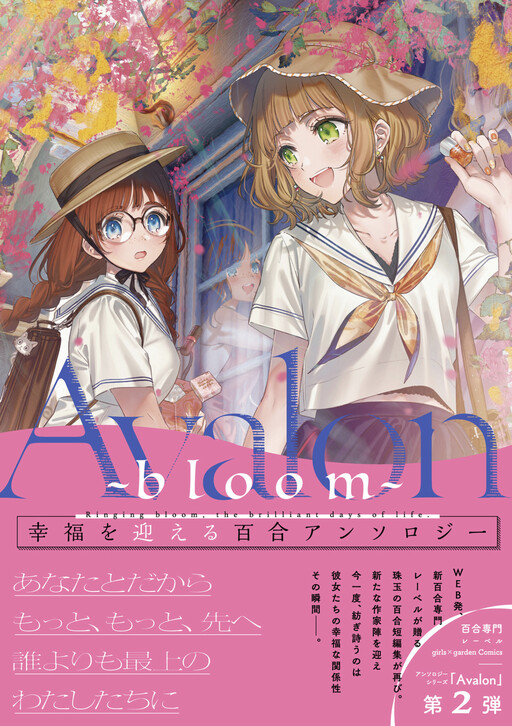 Cover of Avalon ~bloom~