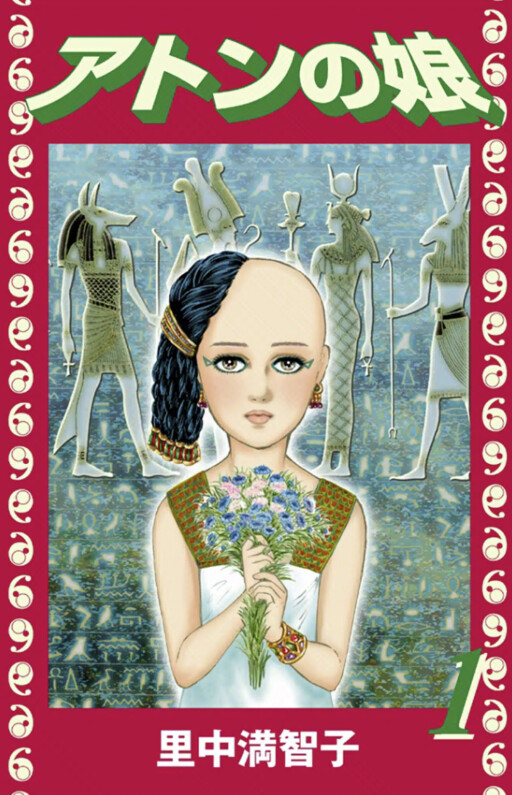 Cover of Daughter of Aton