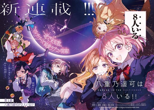 Cover of There Are 8 Yaeno Harukas!!