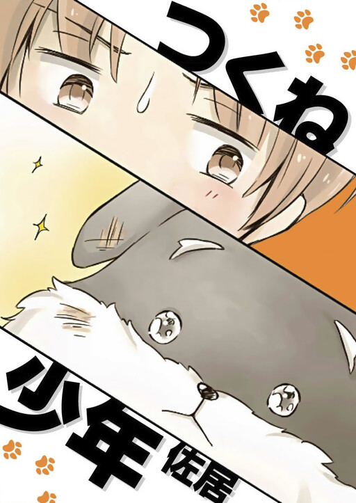 Cover of Tsukune Shounen