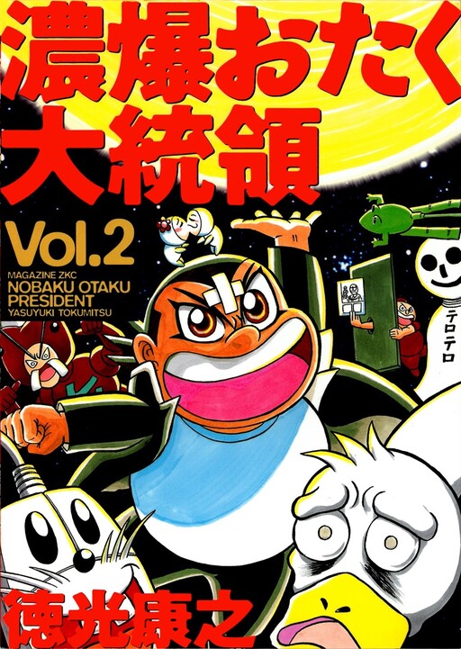 Cover of Dangerous Nerd President