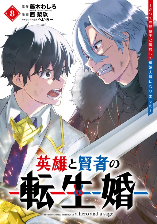 Cover of The Hero and the Sage, Reincarnated and Engaged