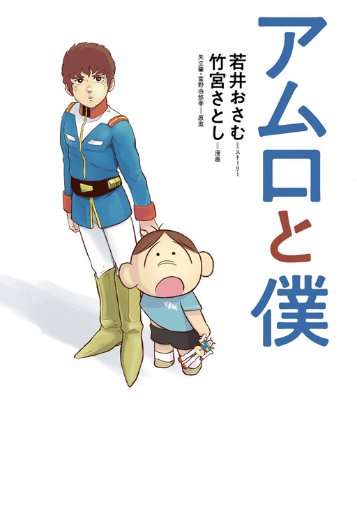 Cover of Amuro and I