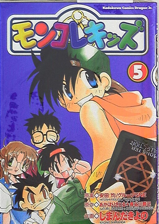 Cover of Moncolle Kids