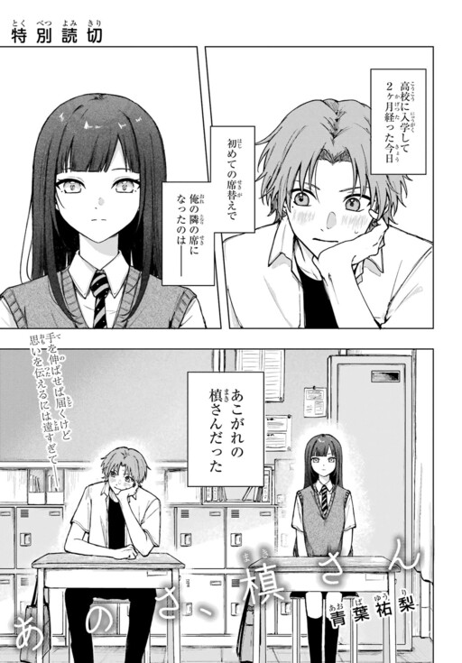 Cover of Hey, Maki-san?