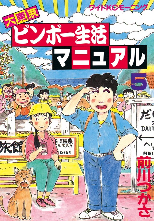 Cover of Big Tokyo Bimbo Life Manual