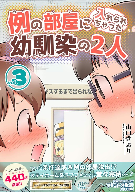 Cover of Rei no Heya ni Irerarechatta Osananajimi no Futari