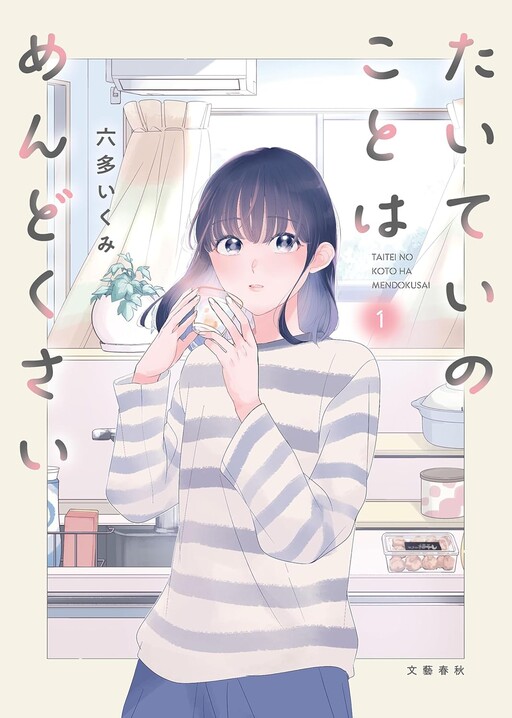 Cover of Taitei no Koto wa Mendokusai