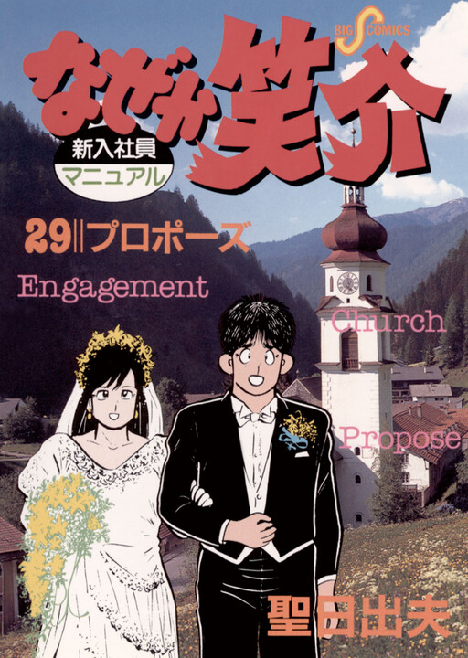 Cover of Why Shousuke?