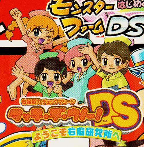 Cover of Touch De Uno! DS