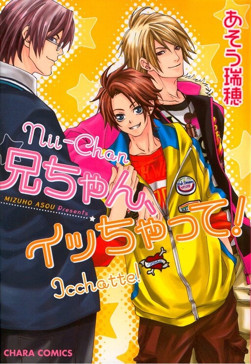 Cover of Niichan, Icchatte!