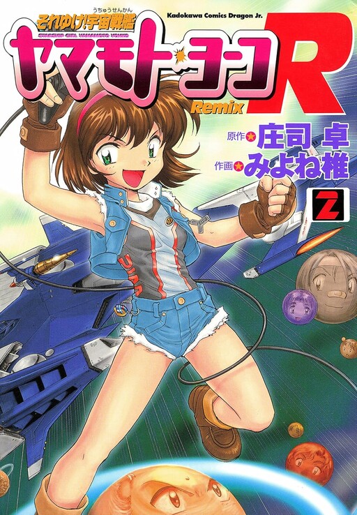 Cover of Let's Go! Space Battleship Yamamoto Yohko Remix