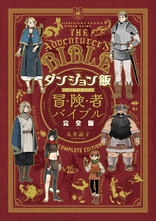 Cover of Delicious in Dungeon World Guide: The Adventurer's Bible