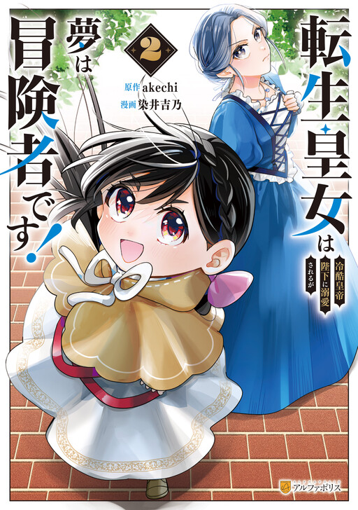 Cover of The Reincarnated Princess Loved by the Cold Emperor