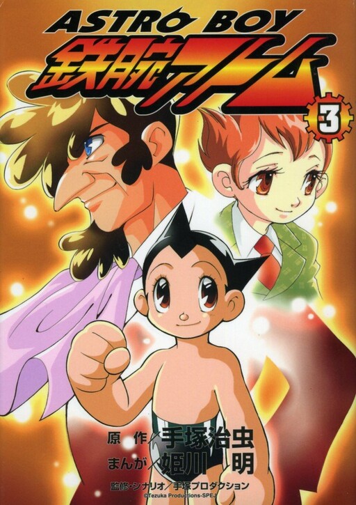Cover of Astro Boy 2003