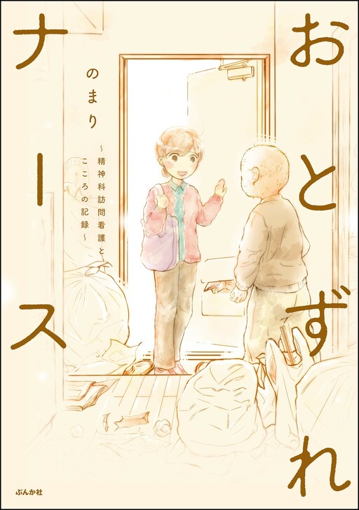 Cover of Otozure Nurse