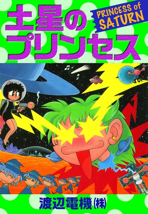 Cover of Princess of Saturn