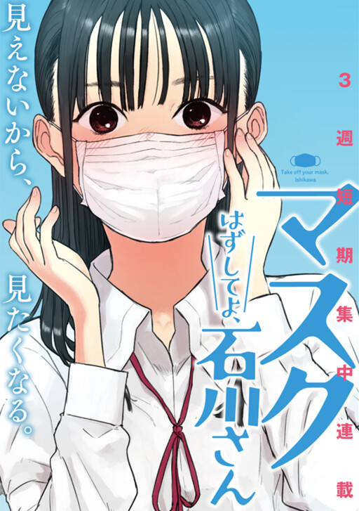 Cover of Take Off Your Mask, Ishikawa-san