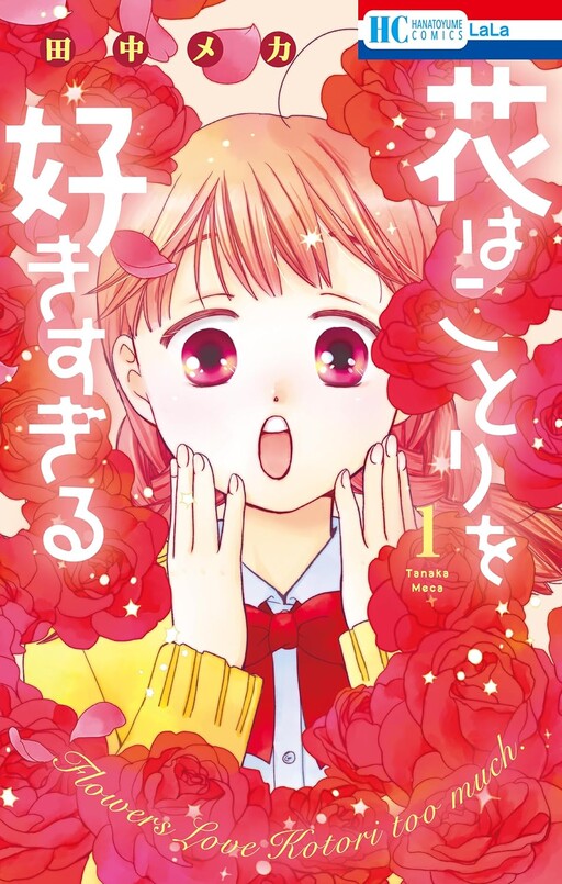 Cover of Hana wo Kotori wo Suki Sugiru