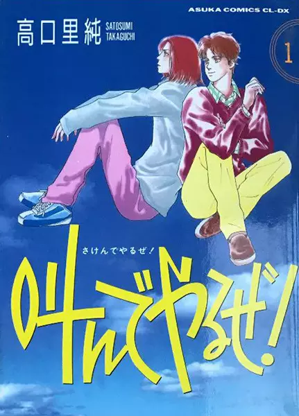 Cover of Shout Out Loud!