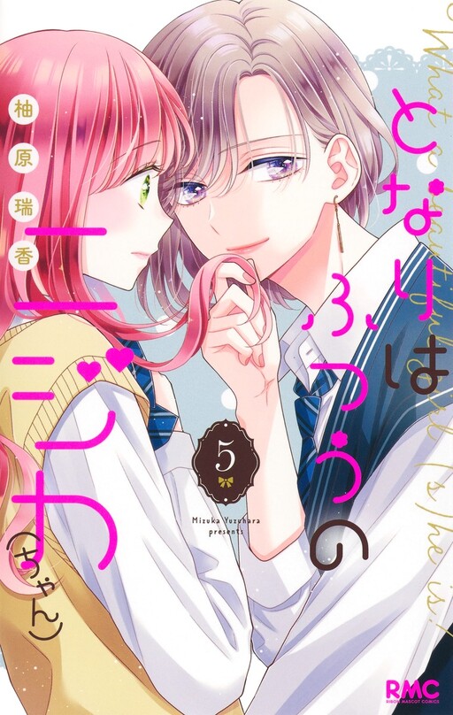 Cover of Tonari wa Futsuu no Nijika (-chan)