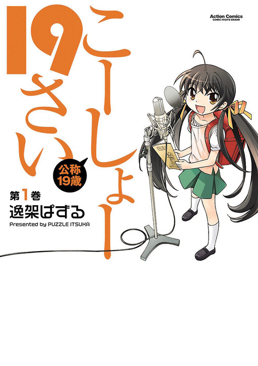 Cover of Kosho 19 sai