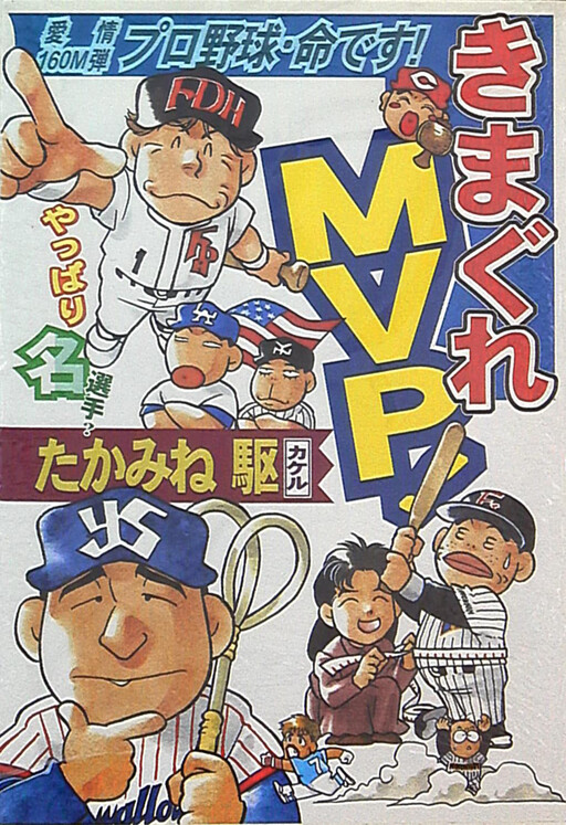 Cover of Kimagure MVP!