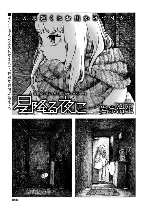 Cover of Hoshi Furu Yoru ni