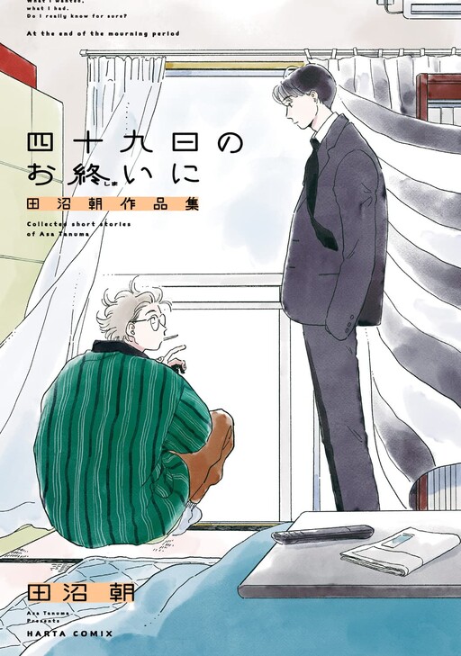 Cover of Shijuukunichi no Oshimai ni