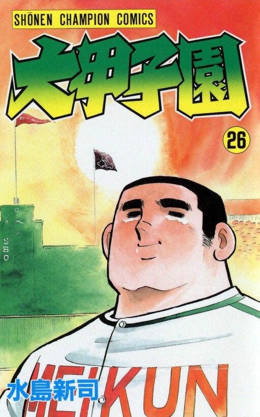 Cover of Dai Koshien - Dokaben Part 2