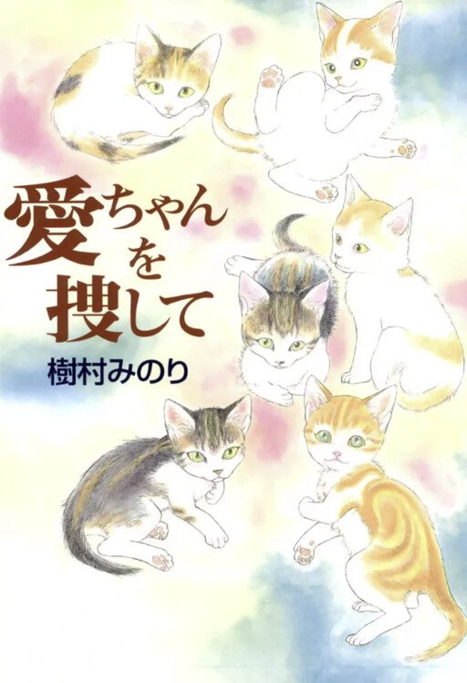 Cover of Looking for Ai-chan