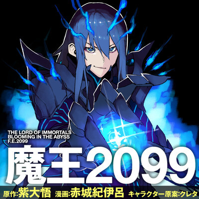 Cover of Maou 2099 (Trial Comic)